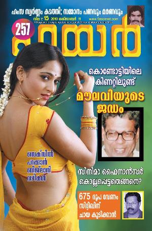 Malayalam Fire Magazine Hot 24.jpg Malayalam Fire Magazine Covers